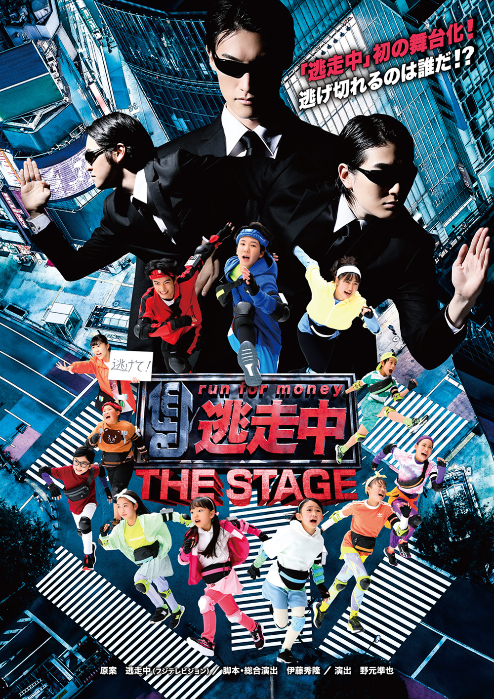 「逃走中　THE STAGE」公式サイト