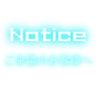 ご来場のお客様へ